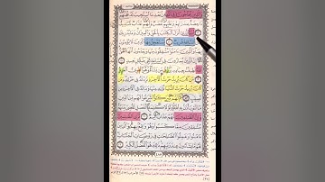 روابط سورة الشورى الآيات من ١٣ : ٢٤