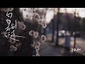 于冬然單曲 句句在说别走 于冬然單曲 句句在说别走