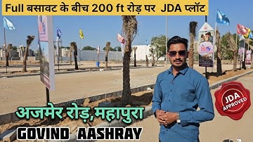 200 ft रोड़ पर अजमेर रोड़ महापुरा में JDA Approved plot on Ajmer road || plot in jaipur
