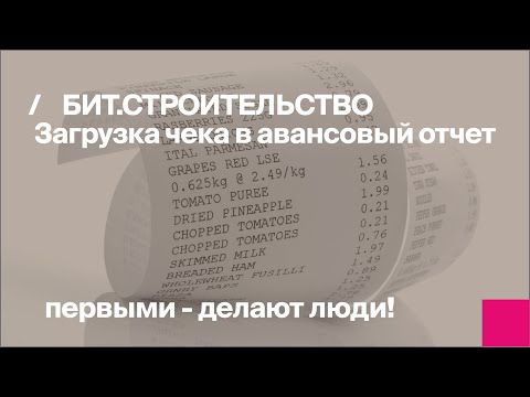 Автоматическая загрузка данных из чека для авансового отчета в 1С