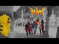 PEGADINHA - POKÉMON PIKACHU - PARTE 3