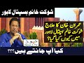 Why did Imran Khan treatment in Shaukat khanum Hospital Lahore ? | News 1 TV