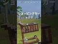 【超簡単】ショッピングカートを作る方法【LEGOフォートナイト】#shorts #フォートナイト #フォート #fortnite #ゲーム実況