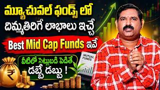 Best Funds to Invest in 2026 | Best MID CAP Funds for 2026 | Wealthy Chakradhar | SumanTV Business