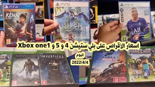 استعراض الأقراص على بلاستيشن 4 و 5 والاكس بوكس ون (سوني 5و4) و(Xbox one1)Playstation4