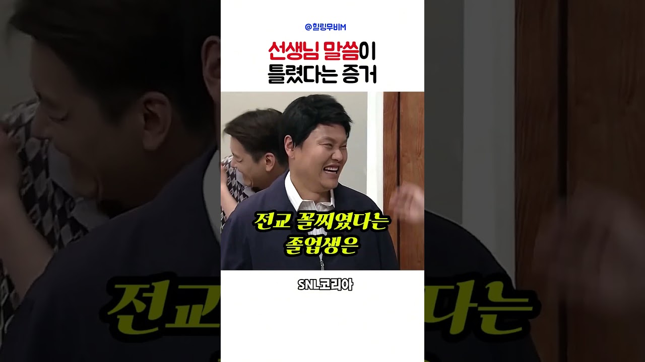 선생님이 틀렸다는 증거