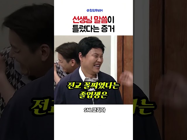 선생님이 틀렸다는 증거