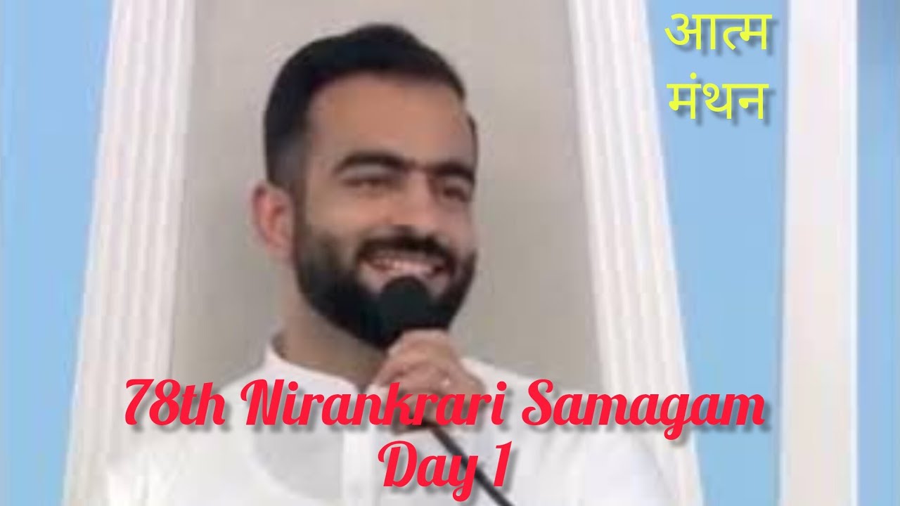 आत्म मंथन, 78th Nirankrari Samagam, Nirankrari Raj Pita Ji, Day 1