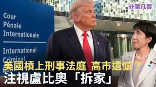 Did Sanae Takaichi Clash with Trump Over This, or Will She Quietly Accept Rubio’s Sanctions Rubi...