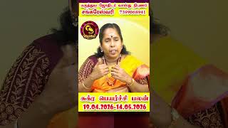 Viruchikam 💰 பணமழை கொட்டப்போகும்  | சுக்கிர பெயர்ச்சி பலன் (19.04.2026-14.05.2026) #Shorts