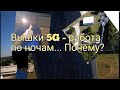 5G Работа на вышках в Америке