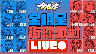【全明星街球派對】歐文這個版本真好玩！可以從狗籠出來了！