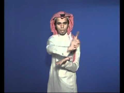 لغة الإشارة Arabic Sign Language بيئة Environment
