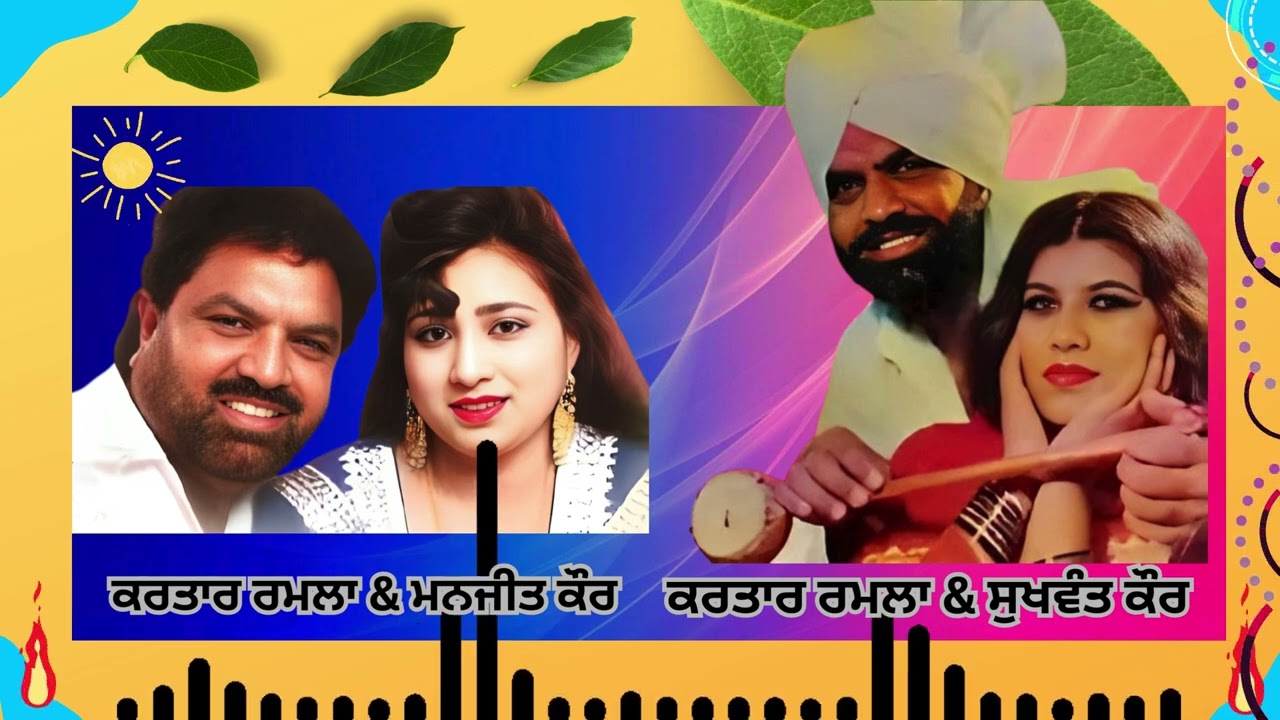 🍀 ਮੇਲਣ ਬਣ ਕੇ ਜਾਣਾ 🥓 ਸੁਖਵੰਤ ਕੌਰ & ਕਰਤਾਰ ਰਮਲਾ & ਮਨਜੀਤ ਕੌਰ 🥓 ਸੁਪਨਾ ਹੋ ਗਈ ਪਾਲੀਏ 🥓  @honeydurka