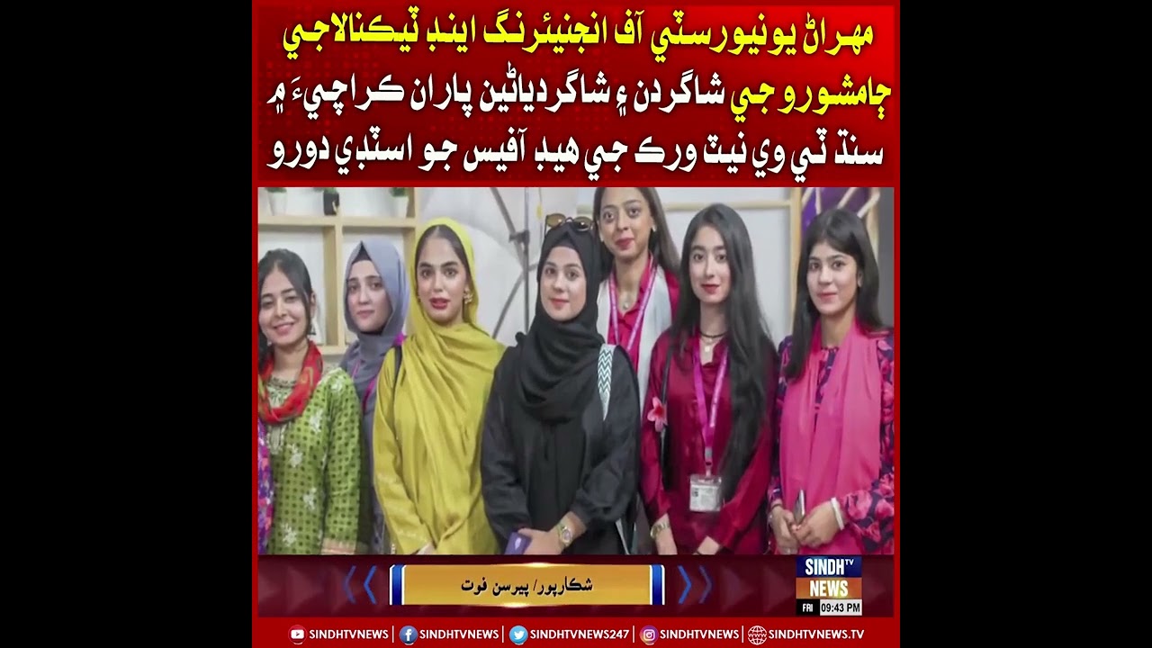 Mehran University shagridin a shagridiani parhan Sindh TV Network ji head office jo study doro.