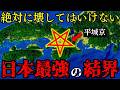 【日本最強の結界発見】完全な五芒星が浮かび上がった…古代神社が描く巨大結界の謎！魏志倭人伝が記した卑弥呼の驚愕の防衛システム【都市伝説 ミステリー】