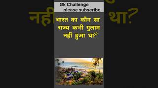 gk ssc gk quiz gk question gk inhindigk quiz inhindi#sarkarinaukarigk #rkgkgsstudy #education part-7