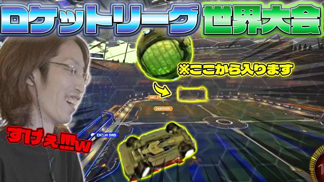 【最新版】ロケットリーグの世界大会を見て衝撃を受けるSHAKA【2025/1/27】