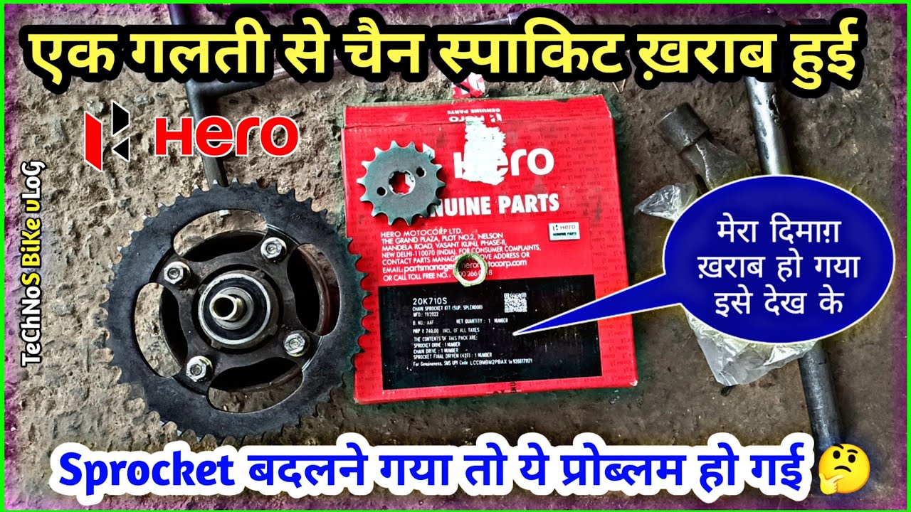 एक गलती चैन स्पाकिट ख़तम🤔Hero Hf Deluxe Chain Sprocket ChangeSprocket