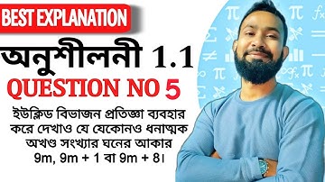 SEBA Class 10 Maths Chapter 1 in Bengali|অনুশীলনী 1.1 Question 5| Class 10 Exercise 1.1 in Bengali|