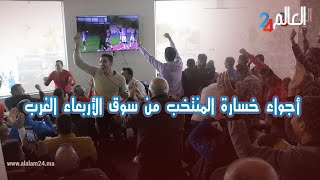 تصريحات غاضبة بعد الإقصاء أمام منتخب مصر بسوق الأربعاء الغرب