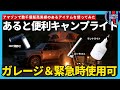 【徹底レビュー】Amazonで売れまくりのキャンプライトを検証してみた!ガレージ・作業・アウトドアに万能【LETOUR】