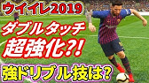 ウイイレ18 ゲームスピード設定いじったら別ゲーぽくなった パスドリブルシュート全てが Youtube ウイイレ18 ゲームスピード設定いじったら別ゲーぽくなった パスドリブルシュート全てが Youtube