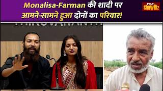 Monalisa Farman Wedding Press Conference What Did Monalisa And Farman Say On Love Jihad? Indiatv