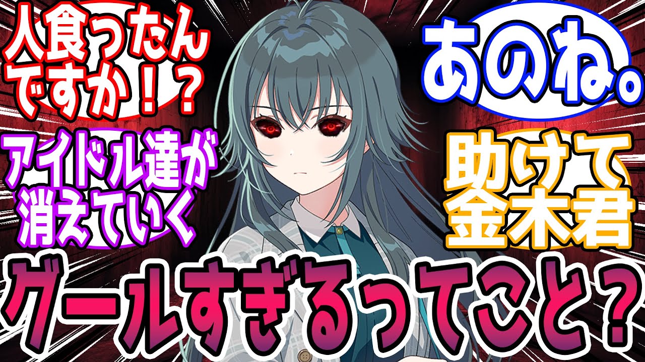 【閲覧注意🎲】手毬「それって私が」に対する反応【学園アイドルマスター/学マス】