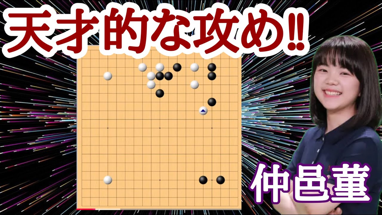 仲邑菫、超大石捕獲‼︎