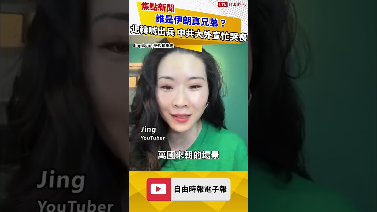 誰是伊朗真兄弟？北韓喊出兵 中共大外宣忙哭喪