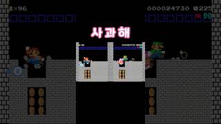 사 과 해 [슈퍼마리오 메이커2]