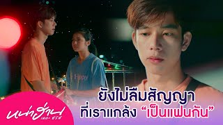 บอกแล้วว่าที่นี่ไม่ใช่ของเรา.. แต่ถ้าออกไปแล้วฝันเราจะเป็นจริงไหม? | หน่าฮ่าน เดอะซีรีส์