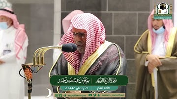 تلاوة معالي الشيخ د.#صالح_بن_حميد​​ من صلاة الفجر 21 #رمضان​ 1442هــ