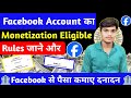 Facebook Account Monetization Eligible Rules 2024 | Facebook Account Monetization Kaise Kare