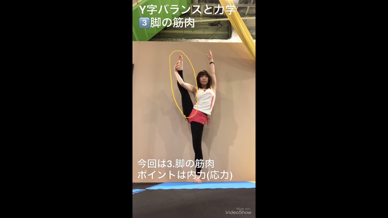 小学生 新体操 y字バランス