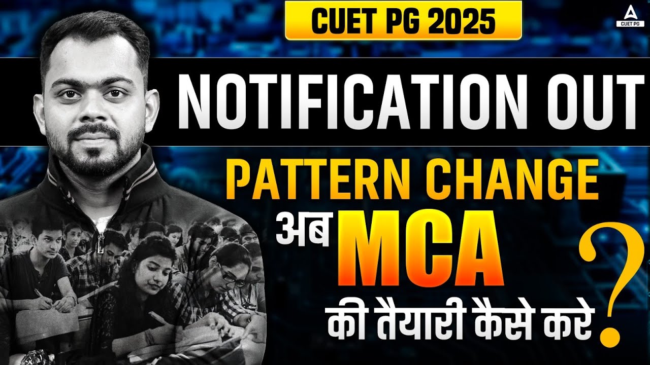 CUET PG 2025 | Notification Out | CUET PG MCA Exam | MCA | Computer ...
