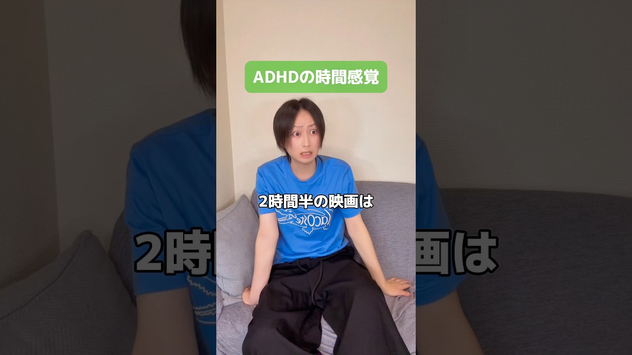 ADHDの独特な時間感覚 #adhd #発達障害 #shorts