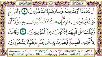 ألقران الكريم حاتم فريد الواعر الصفحة 386