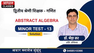 2nd Grade Teacher Minor Test - 13 (ABSTRACT ALGEBRA) Solution || Dr. Bhaira Sir