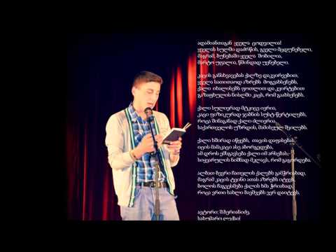 ავტობიოგრაფია | შაკო ბერიანიძე | Autobiography | shako berianidze | ახალი ლექსი