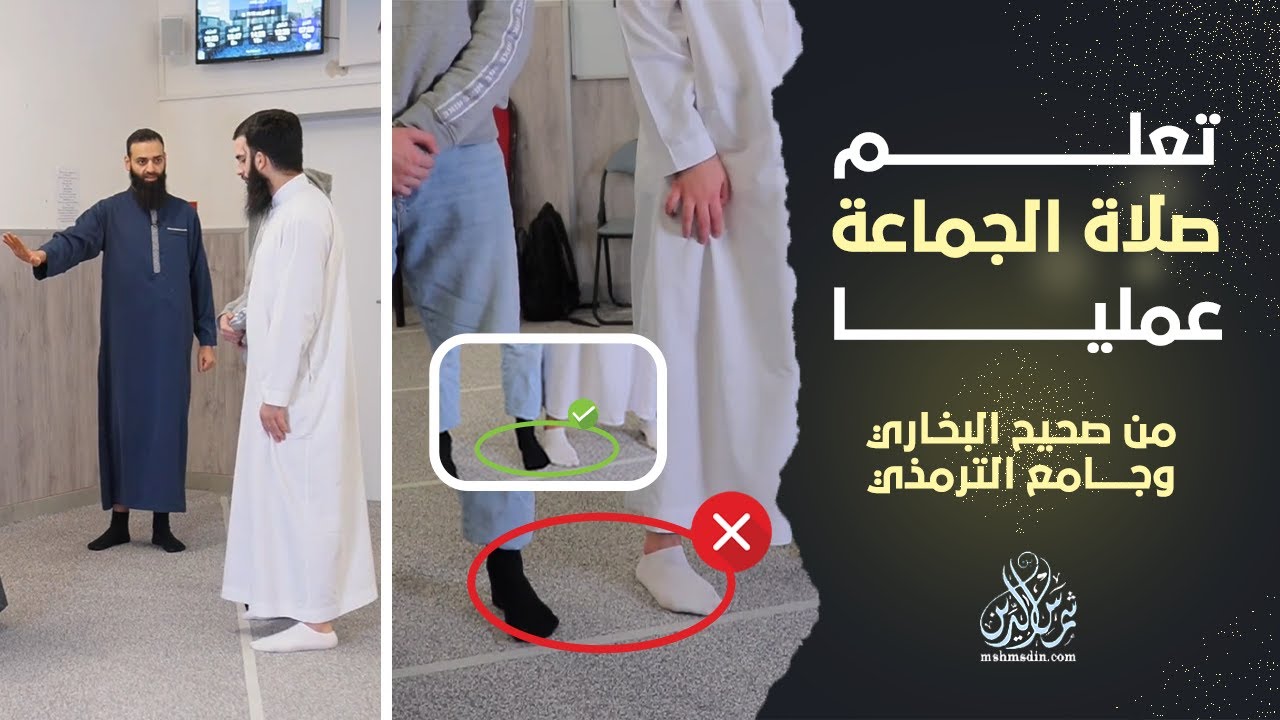 أشهر الأخطاء في صلاة الجماعة #محمد_بن_شمس_الدين