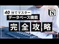 【2023年最新】Notion データベース機能 完全攻略ガイド【保存版】