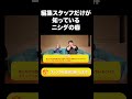 編集スタッフだけが知っているニシダの癖【ラランド切り抜き】#shorts
