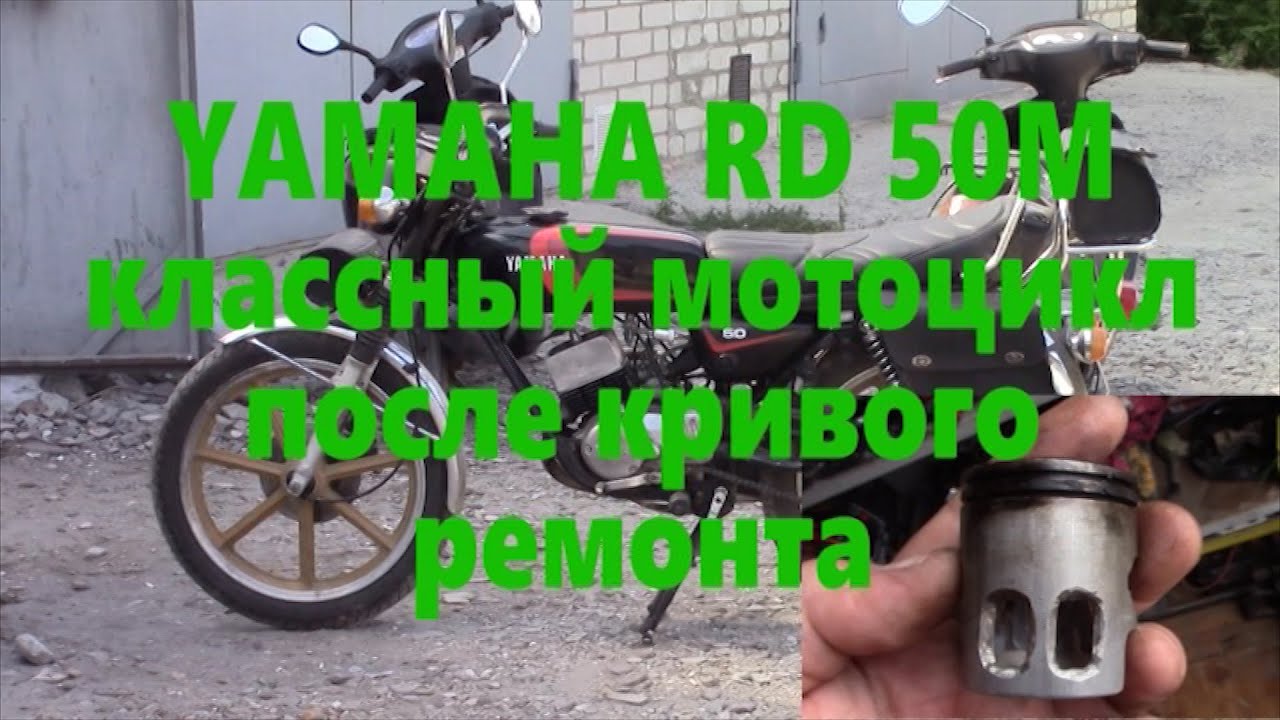 YAMAHA RD 50 M Японские карпаты после горе мастера