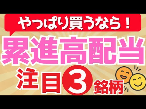 目指せ配当金生活！長期投資と相性バツグン！累進配当企業の魅力を紹介