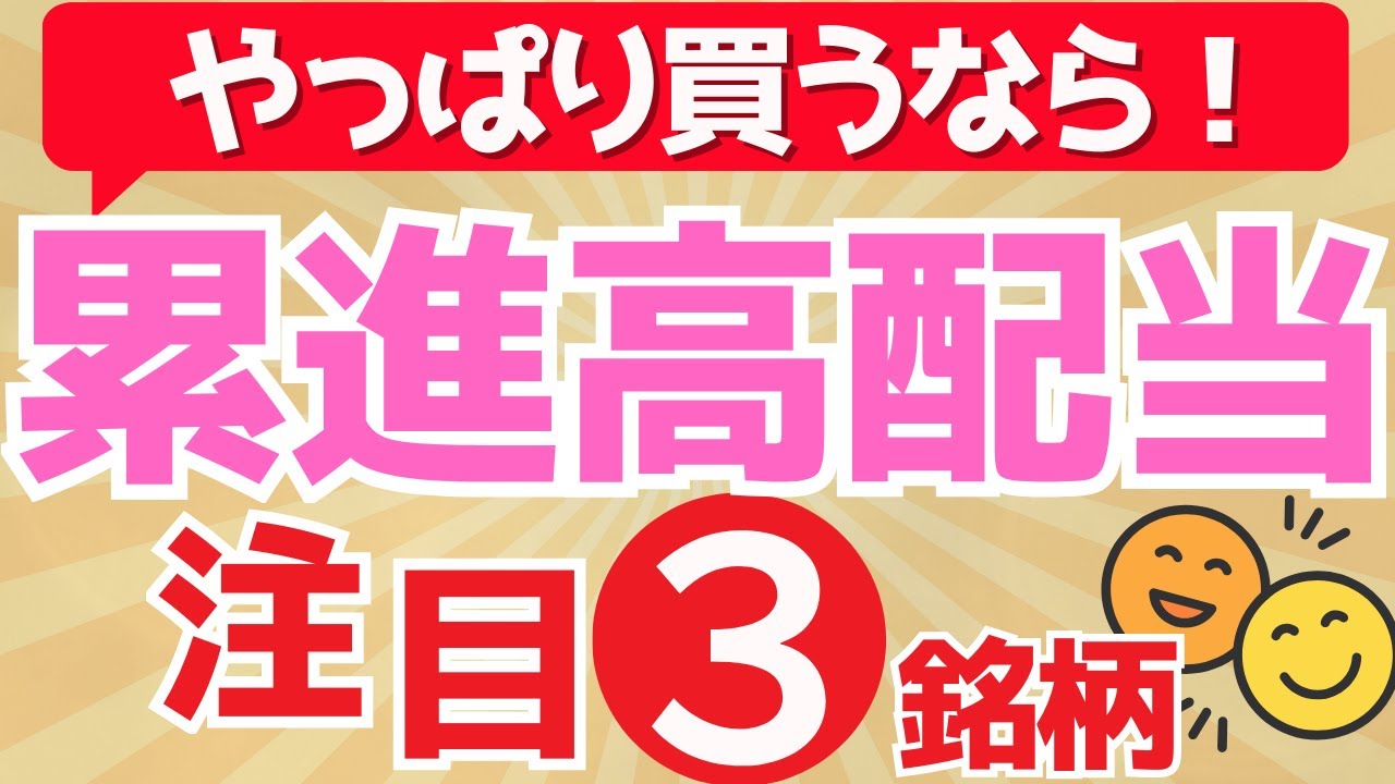 目指せ配当金生活！長期投資と相性バツグン！累進配当企業の魅力を紹介