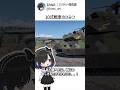 陸自の10式戦車はおじぎ機能付き!! #shorts #ミリタリー