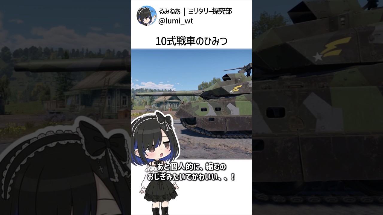 陸自の10式戦車はおじぎ機能付き!! #shorts #ミリタリー