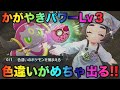 【色違い確率大幅UP!!】かがやきパワーの付け方と効果検証!【ポケモンZA】